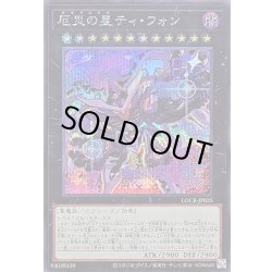 画像1: 厄災の星ティフォン【シークレット】{LOCR-JP035}《エクシーズ》