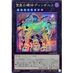 画像1: 宵星の機神ディンギルス【シークレット】{LOCR-JP036}《エクシーズ》