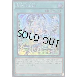 画像1: 〔状態A-〕月女神の鏃【シークレット】{LOCR-JP037}《魔法》