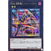 No65裁断魔人ジャッジバスター【シークレット】{LOCR-JP066}《エクシーズ》