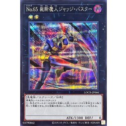 画像1: No65裁断魔人ジャッジバスター【シークレット】{LOCR-JP066}《エクシーズ》
