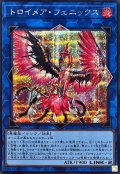 トロイメアフェニックス【シークレット】{LOCR-JP067}《リンク》