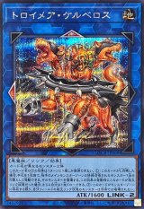 トロイメアケルベロス【シークレット】{LOCR-JP068}《リンク》