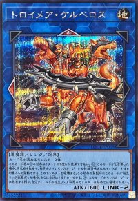 トロイメアケルベロス【シークレット】{LOCR-JP068}《リンク》