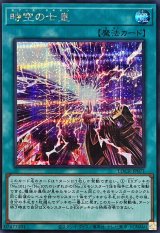 時空の七皇【シークレット】{LOCR-JP071}《魔法》