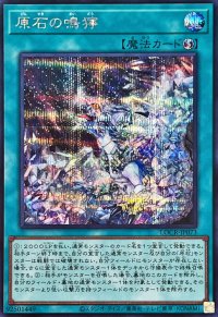 原石の鳴獰【シークレット】{LOCR-JP073}《魔法》