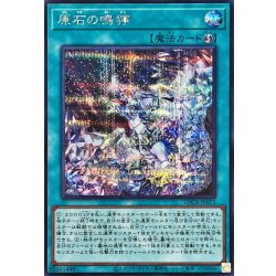 画像1: 原石の鳴獰【シークレット】{LOCR-JP073}《魔法》