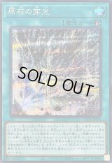 〔状態A-〕原石の穿光【シークレット】{LOCR-JP074}《魔法》