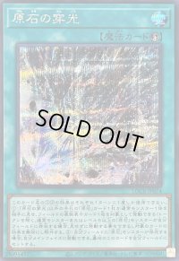 〔状態B〕原石の穿光【シークレット】{LOCR-JP074}《魔法》