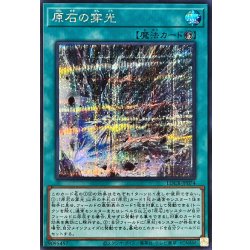 画像1: 原石の穿光【シークレット】{LOCR-JP074}《魔法》
