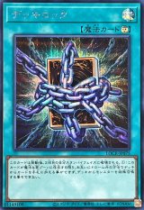 デッキロック【シークレット】{LOCR-JP075}《魔法》