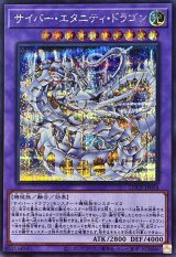 サイバーエタニティドラゴン【シークレット】{LOCR-JP058}《融合》