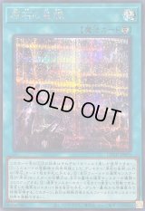 〔状態A-〕原石の皇脈【シークレット】{LOCR-JP076}《魔法》