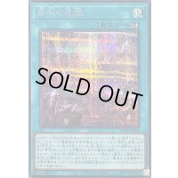 〔状態B〕原石の皇脈【シークレット】{LOCR-JP076}《魔法》