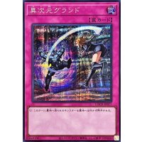 異次元グランド【シークレット】{LOCR-JP077}《罠》