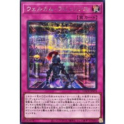 画像1: ウェルカムラビュリンス【シークレット】{LOCR-JP078}《罠》