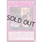 〔状態B〕列王詩篇【シークレット】{LOCR-JP079}《罠》