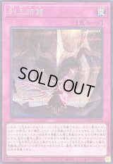 〔状態B〕列王詩篇【シークレット】{LOCR-JP079}《罠》