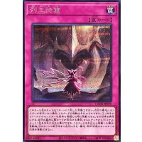 〔状態A-〕列王詩篇【シークレット】{LOCR-JP079}《罠》