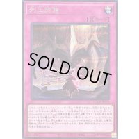 〔状態B〕列王詩篇【シークレット】{LOCR-JP079}《罠》