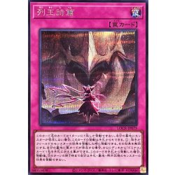 画像1: 列王詩篇【シークレット】{LOCR-JP079}《罠》