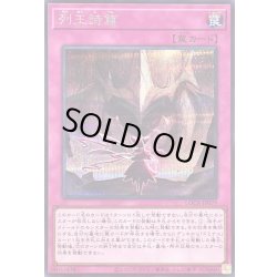 画像1: 〔状態B〕列王詩篇【シークレット】{LOCR-JP079}《罠》