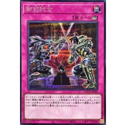 画像1: 御前試合【シークレット】{LOCR-JP080}《罠》