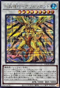 水晶機巧グリオンガンド【シークレット】{LOCR-JP059}《シンクロ》