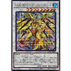 画像1: 水晶機巧グリオンガンド【シークレット】{LOCR-JP059}《シンクロ》