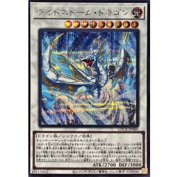 画像1: ライトストームドラゴン【シークレット】{LOCR-JP060}《シンクロ》