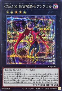 CNo.104仮面魔踏士アンブラル【シークレット】{LOCR-JP063}《エクシーズ》
