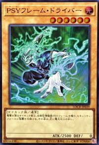 PSYフレームドライバー【スーパー】{LOCR-JP039}《モンスター》