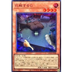 画像1: 応戦するG【スーパー】{LOCR-JP048}《モンスター》