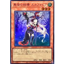 画像1: 異怪の妖精エルフォビア【スーパー】{LOCR-JP051}《モンスター》