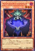 インフェルニティネクロマンサー【スーパー】{LOCR-JP052}《モンスター》