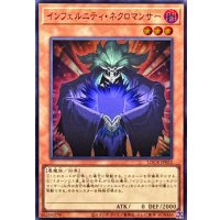 インフェルニティネクロマンサー【スーパー】{LOCR-JP052}《モンスター》