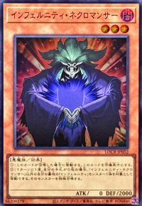 インフェルニティネクロマンサー【スーパー】{LOCR-JP052}《モンスター》