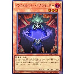 画像1: インフェルニティネクロマンサー【スーパー】{LOCR-JP052}《モンスター》