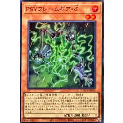 画像1: PSYフレームギアδ【スーパー】{LOCR-JP053}《モンスター》