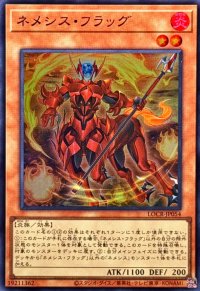 ネメシスフラッグ【スーパー】{LOCR-JP054}《モンスター》