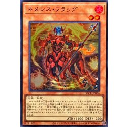 画像1: ネメシスフラッグ【スーパー】{LOCR-JP054}《モンスター》