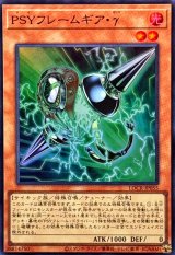 PSYフレームギアγ【スーパー】{LOCR-JP055}《モンスター》