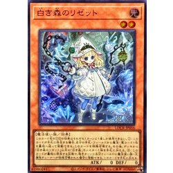 画像1: 白き森のリゼット【スーパー】{LOCR-JP056}《モンスター》