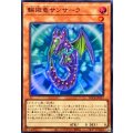 輪廻竜サンサーラ【スーパー】{LOCR-JP057}《モンスター》