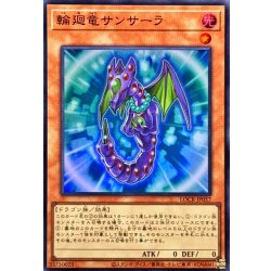 画像1: 輪廻竜サンサーラ【スーパー】{LOCR-JP057}《モンスター》
