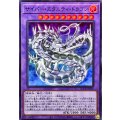 サイバーエタニティドラゴン【スーパー】{LOCR-JP058}《融合》