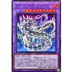画像1: サイバーエタニティドラゴン【スーパー】{LOCR-JP058}《融合》