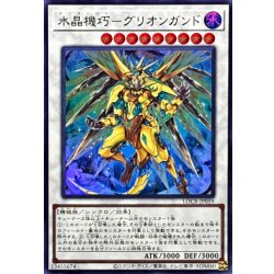 画像1: 水晶機巧グリオンガンド【スーパー】{LOCR-JP059}《シンクロ》