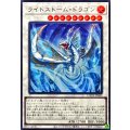 ライトストームドラゴン【スーパー】{LOCR-JP060}《シンクロ》
