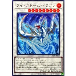 画像1: ライトストームドラゴン【スーパー】{LOCR-JP060}《シンクロ》